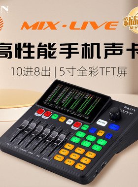 ICON MIX LIVE专业声卡直播新款手机唱歌k歌专用设备全套