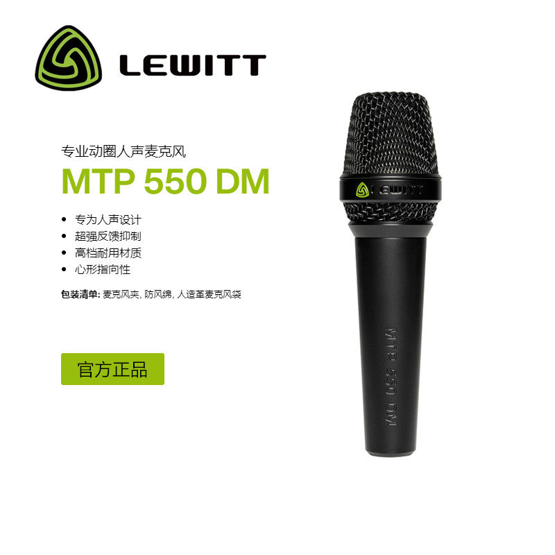 LEWITT/莱维特LCT550麦克风声卡直播录音动圈话筒主播唱歌K歌有线