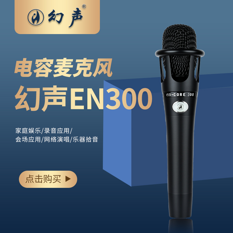 幻声EN300电源版48V电容话筒接声卡手机电脑直播唱歌录音k歌专用