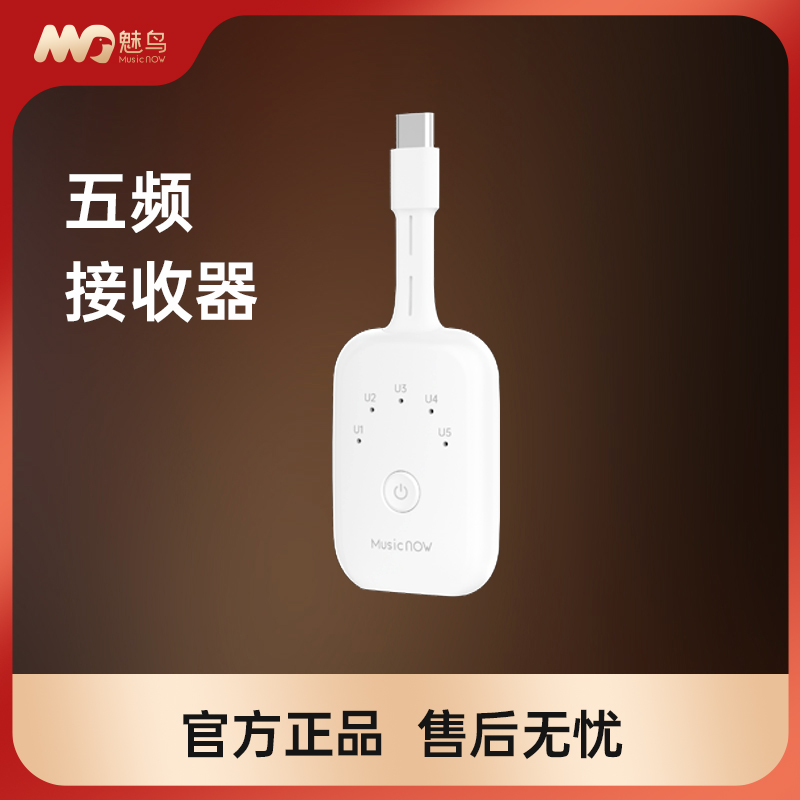 魅鸟5频接收器U段接收器无线直播录视频内录传输