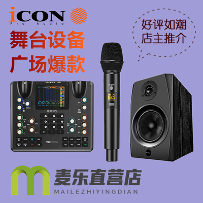 icon艾肯声卡WE live手机直播声卡广场舞 家庭K歌无线麦克风音箱