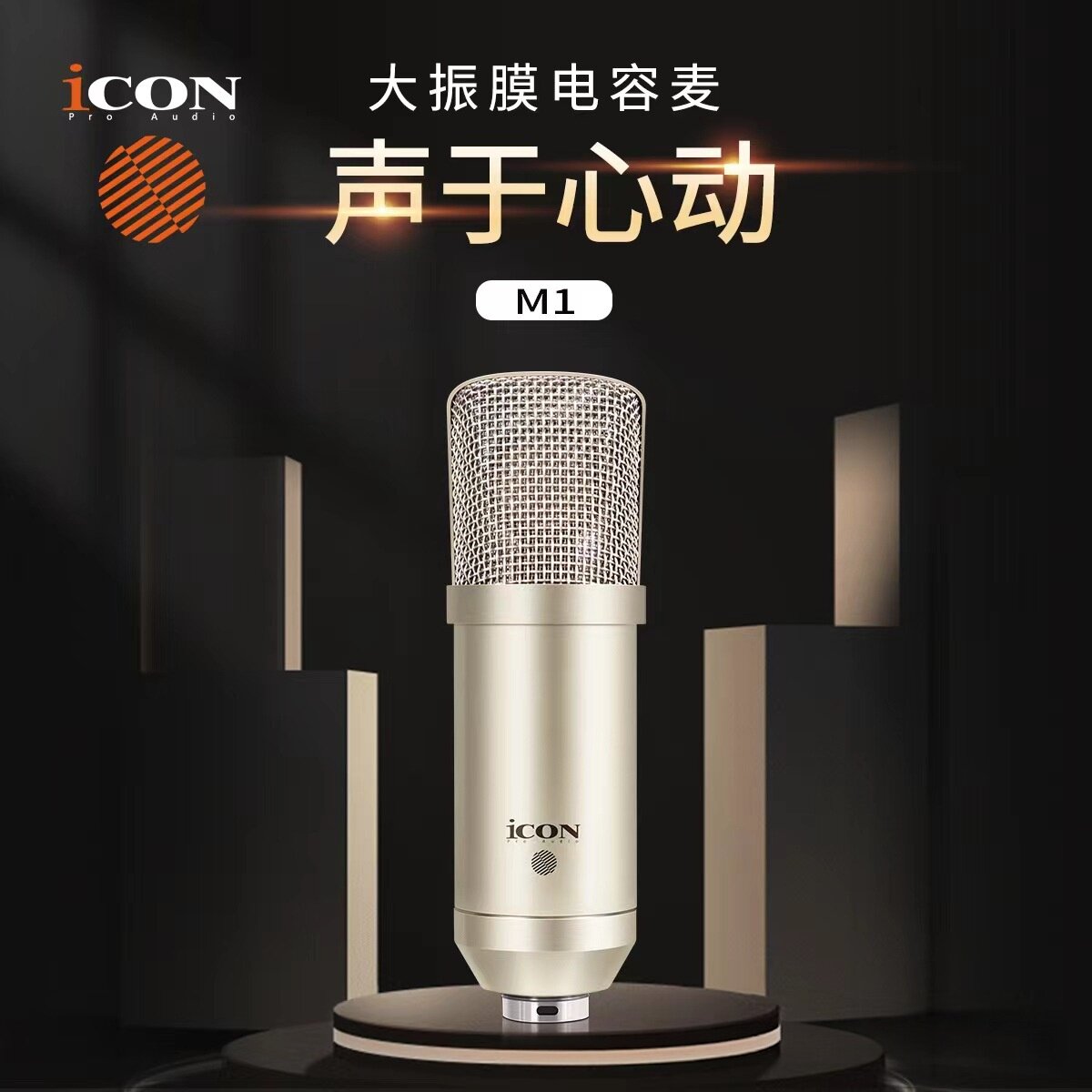 艾肯M1直播电容话筒声卡有线