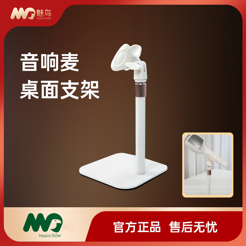 魅鸟麦克风话筒金属桌面支架主播直播K歌会议专业升降支撑底座