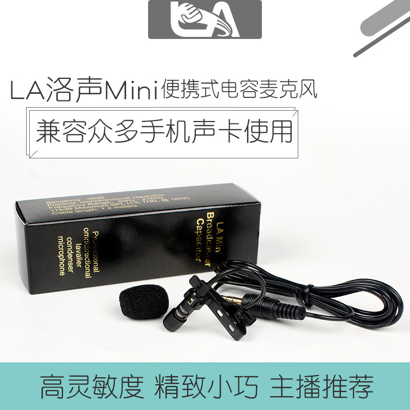 洛声LA mini领夹式麦克风户外直播话筒手机声卡专用迷你小话筒