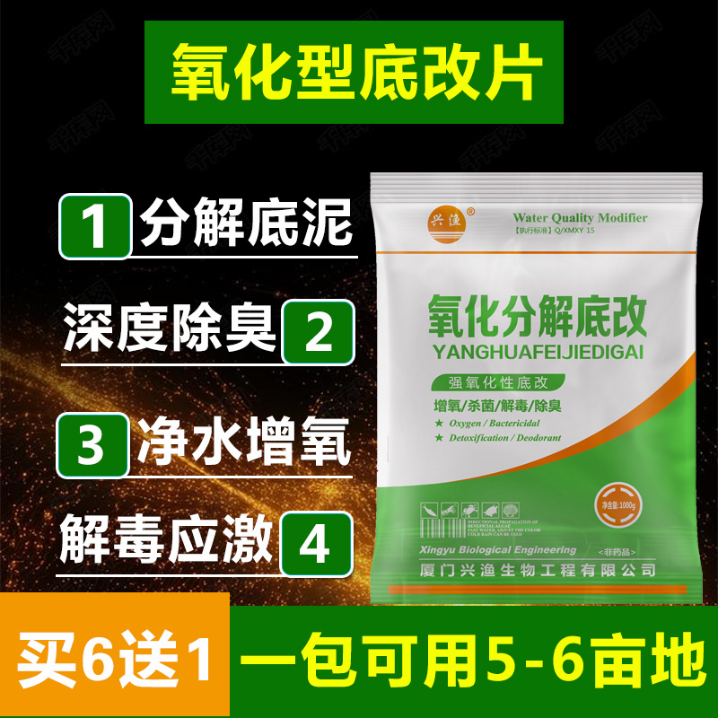 鱼塘底改解毒片氧化底改片解毒剂