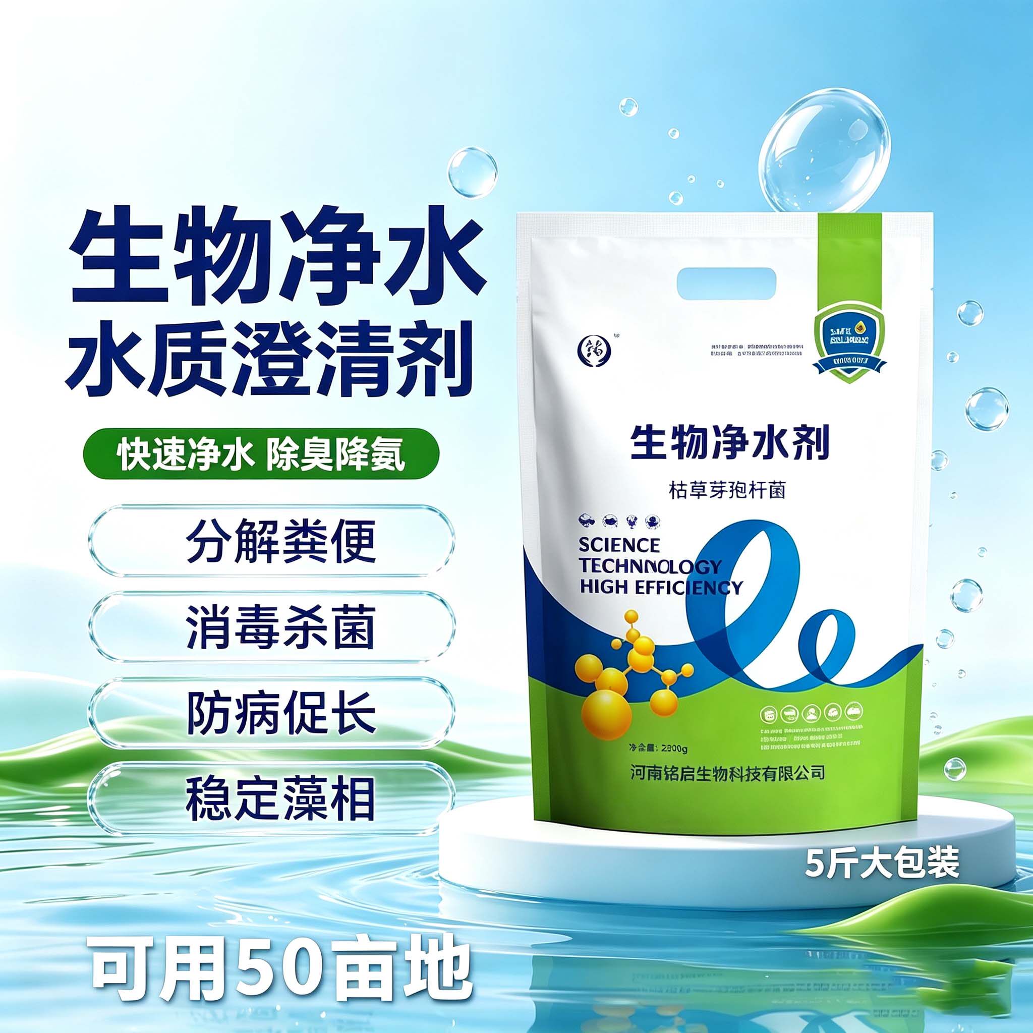 微生物净水剂消毒杀菌分解粪便