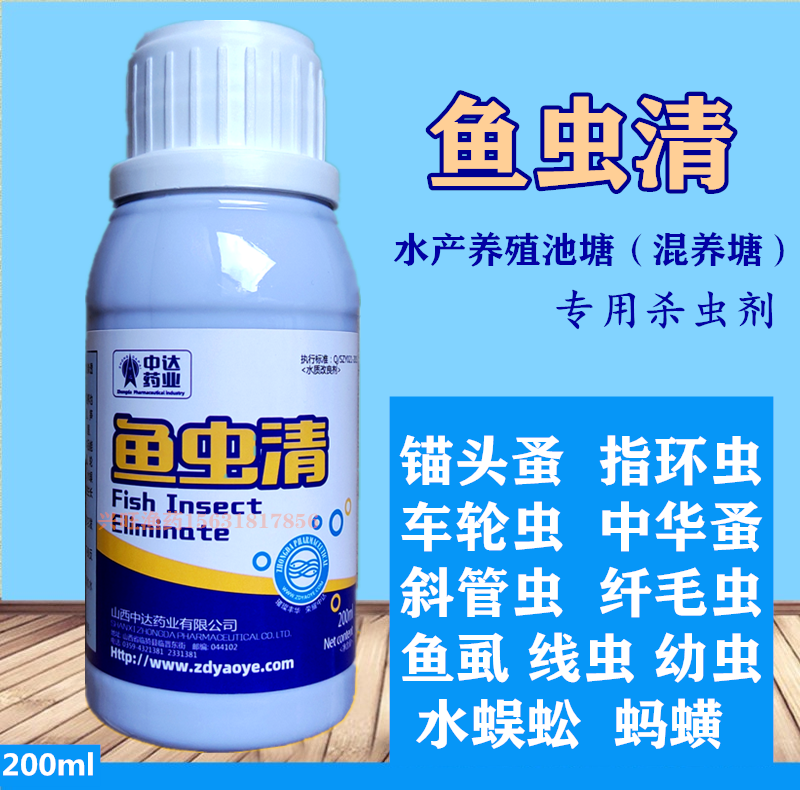 蟹塘杀虫药水产混养专用鱼虾