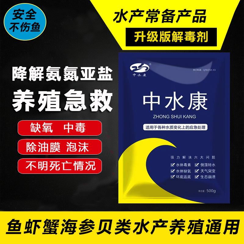 鱼塘解决鱼虾蟹中毒偷死降解氨氮亚盐防超标解毒应激PH值解毒剂