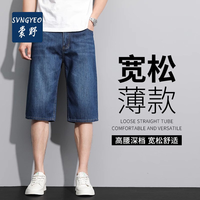 牛仔七分裤男2026夏季薄款宽松高腰深裆马裤男款大码男士休闲短裤