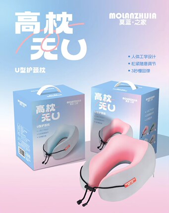 莫蓝之家U型护颈枕彩盒装公司福利银行4S店保险公司回馈伴手礼