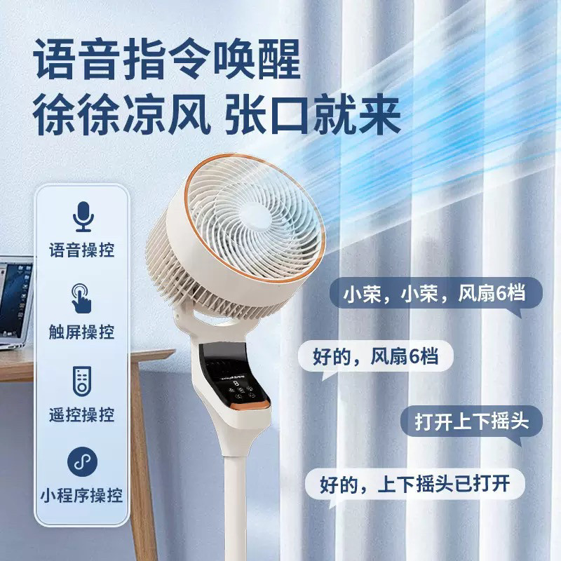 荣事达空气循环扇智能语音电风扇空气循环扇