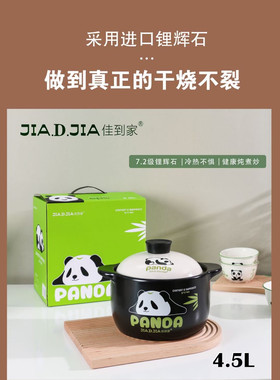 佳到家熊猫防干烧养生煲砂锅4.5升家用砂锅礼盒包装促销礼品福利