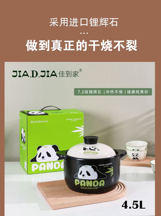 佳到家熊猫防干烧养生煲砂锅4.5升家用砂锅礼盒包装促销礼品福利