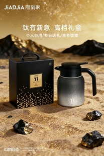 佳到家钛镀焖茶壶礼盒装4S店银行保险公司福利伴手礼高端礼品