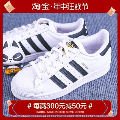 adidas酷动城正品贝壳头金标