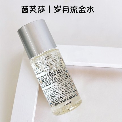 IPSA/茵芙莎流金岁月凝润美肤水30ml中小样 爽肤水