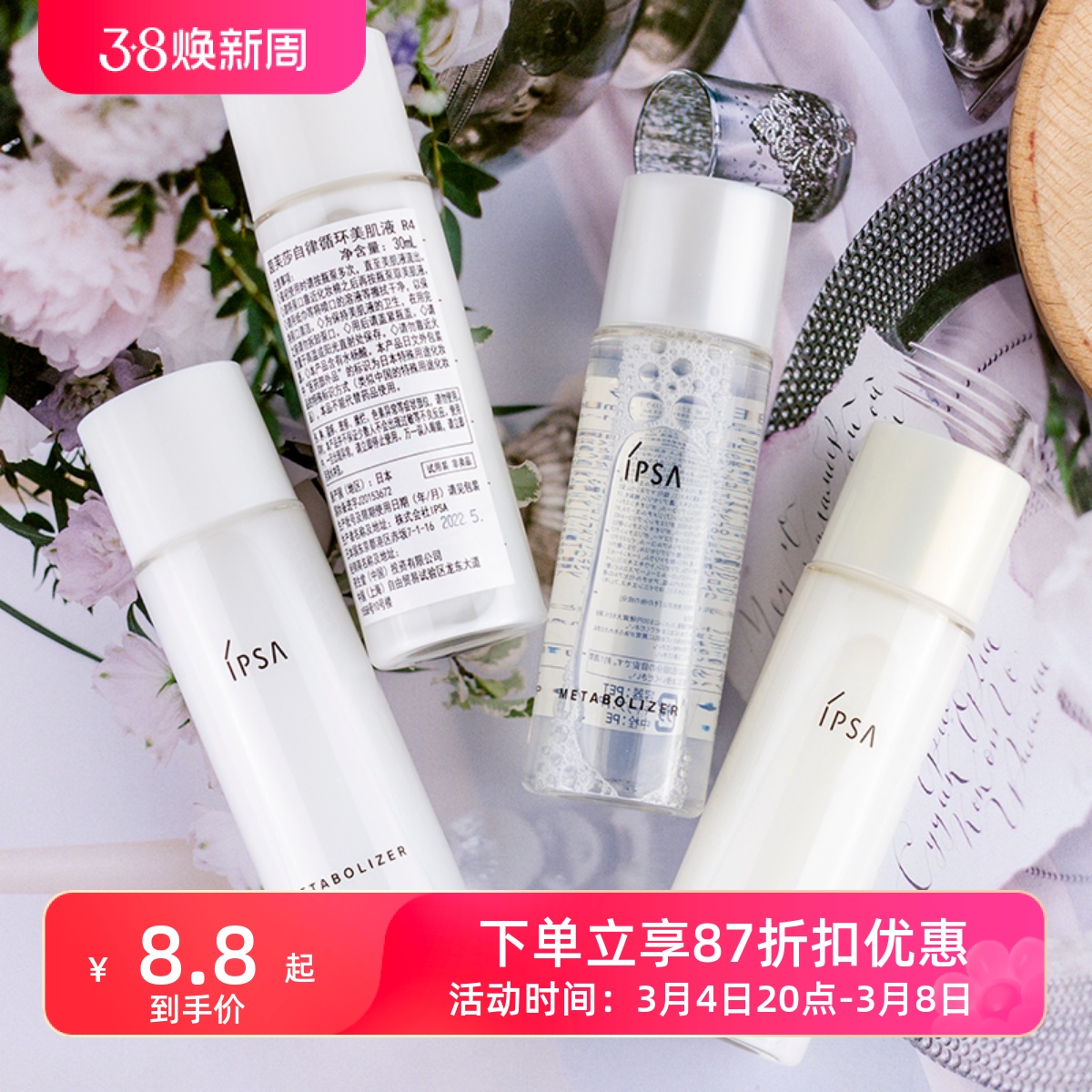 IPSA茵芙莎自律循环美肌液30ml小样保湿乳液抗皱补水控油舒缓提亮