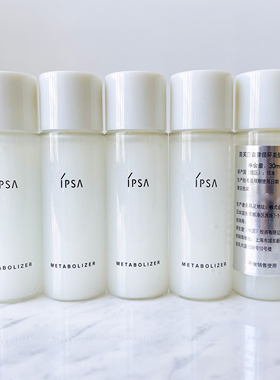 5瓶包邮 IPSA茵芙莎自律循环美肌液30ml中小样SE1乳液敏感型油皮