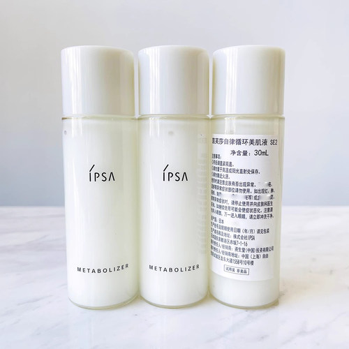 3支组 IPSA茵芙莎自律循环美肌液30ml*3瓶中小样SE2乳液 适用干皮