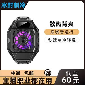 黑鲨手机制冷散热背夹2Pro适用苹果小米华为手机直播风扇