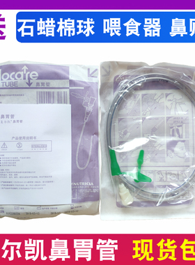荷兰品牌胃管 纽迪西亚复尔凯鼻胃管流食管鼻饲管6号8号10号14号