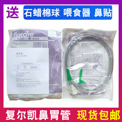 荷兰品牌复尔凯胃管鼻饲管