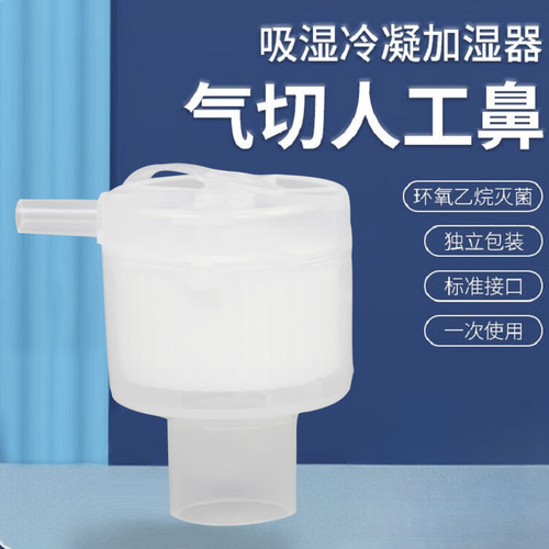 益泰气切人工鼻热湿交换器
