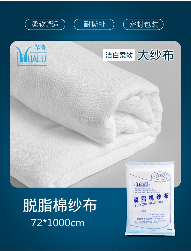 脱脂棉纱布大卷医用纯棉纱布伤口包扎固定绷带72*1000厘米