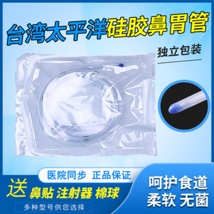 台湾进口太平洋硅胶胃管16号18号鼻饲管鼻食管鼻胃管医用胃管