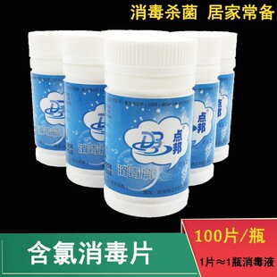 84消毒片含氯泡腾片水液剂喷雾杀菌家用室内八四马桶漂白非次氯酸