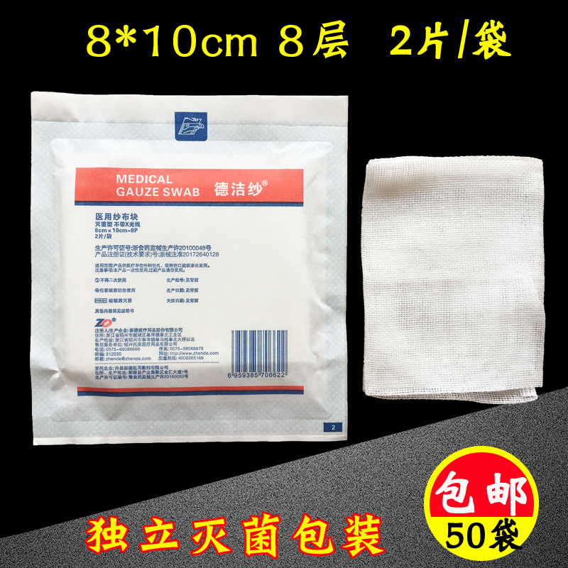 医用纱布块灭菌纱布100片