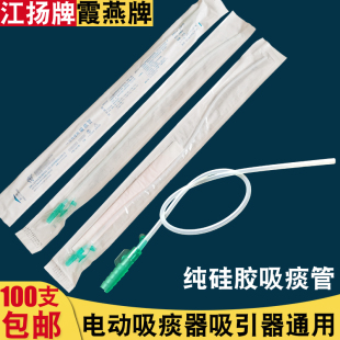 江扬牌一次性纯硅胶吸痰管超软100只包邮双盛鱼跃电动吸痰器通用