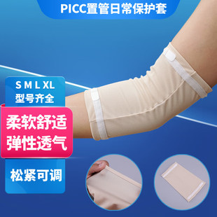 益泰PICC保护套picc置管保护套中心静脉置管术后护理化疗手臂袖套