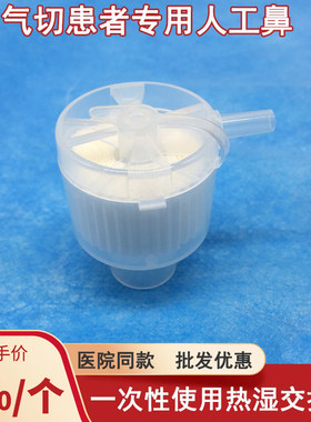 益泰一次性使用热交换器人工鼻