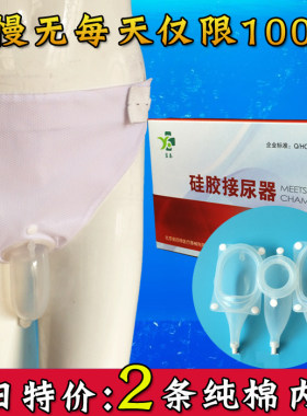 硅胶接尿器男用女用卧床透气