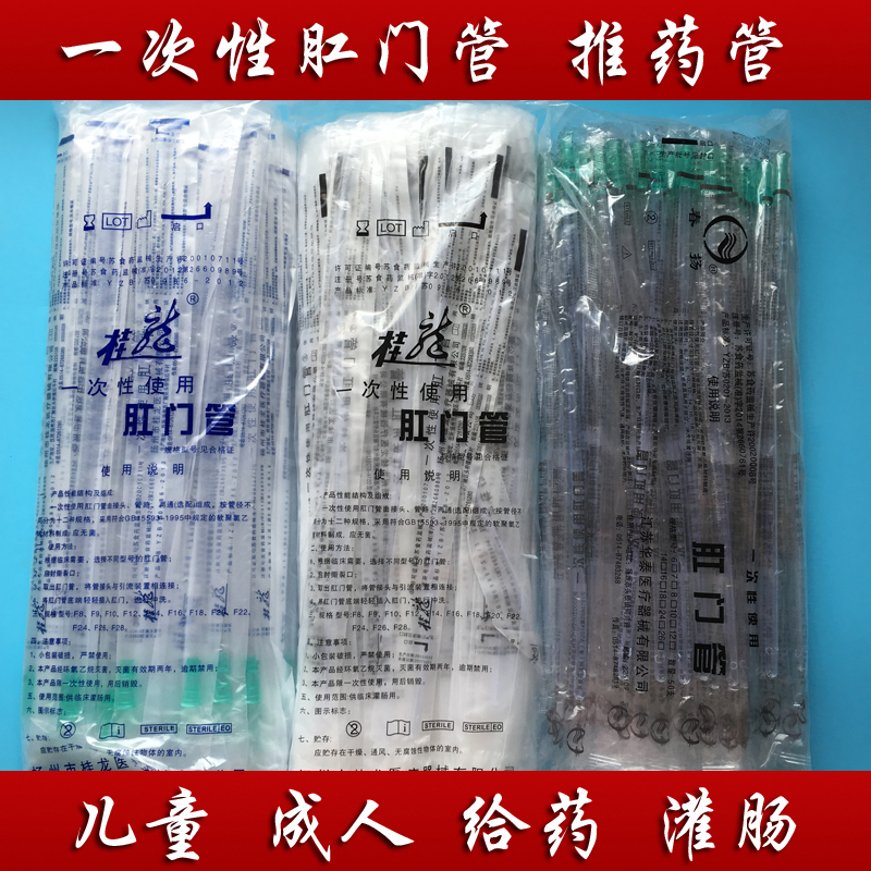 一次性肛门管 给药管 儿童成人 小儿直肠给药 无痛推药管 灌肠管