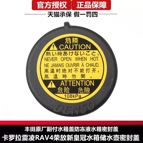 卡罗拉雷凌RAV4荣放副水箱盖