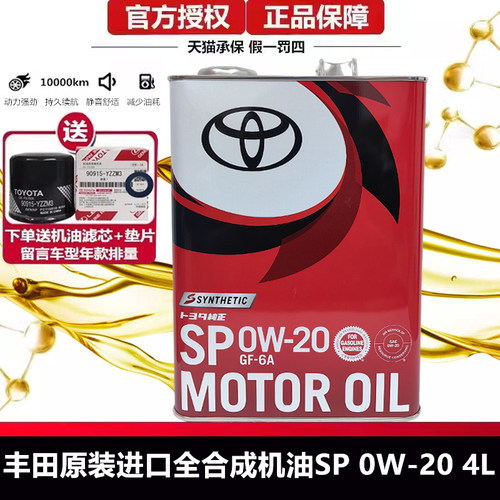 丰田原装纯牌进口0W20/0W-20适用雷克萨斯普拉多酷路泽亚洲龙CHR - 封面