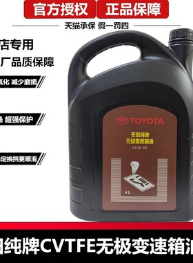 丰田原装纯牌卡罗拉雷凌威驰RAV4荣放致炫CVT FE无极变速箱油波箱