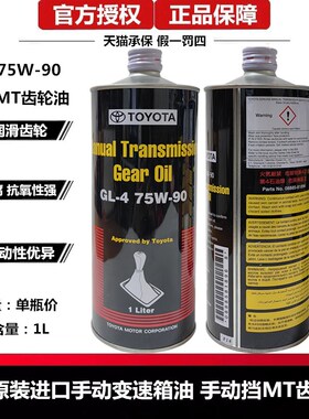 丰田原装进口GL4 75W-90手动变速箱齿轮油花冠卡罗拉威驰雷凌致炫