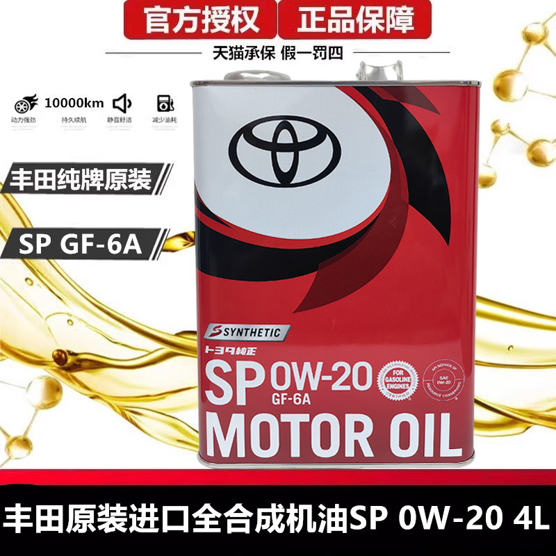 原装进口全合成机油丰田