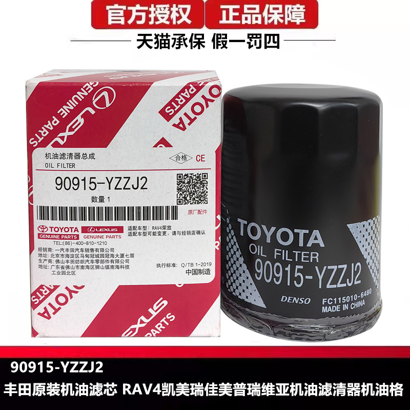丰田原装纯牌机油滤芯 RAV4凯美瑞佳美普瑞维亚机油滤清器机油格