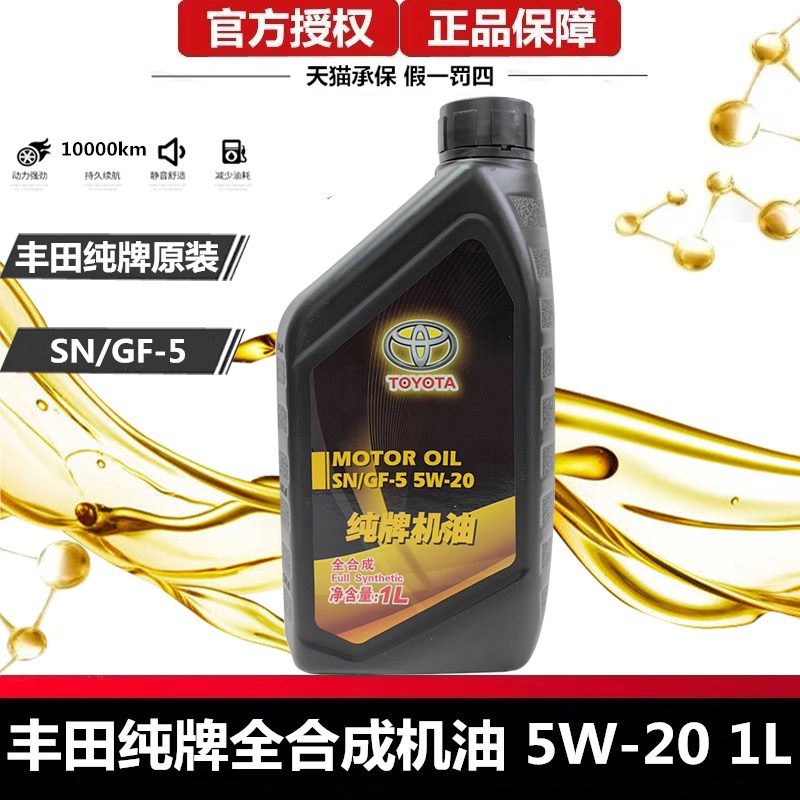 丰田原装纯牌机油皇冠锐志普拉多酷路泽霸道普拉多5W20全合成机油