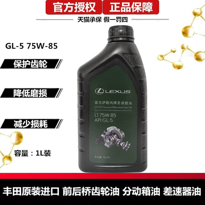 丰田原装纯牌75W-85差速器油分动