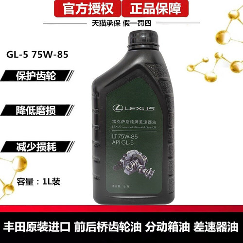 丰田原装纯牌75W-85差速器油分动