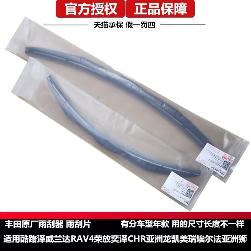 原厂雨刮卡罗拉凯美瑞雷凌丰田