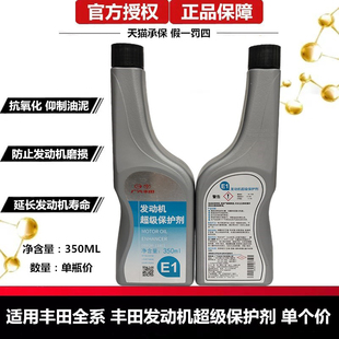 丰田纯牌专用发动机润滑系统清洗剂/发动机润滑系统保护剂 单个价