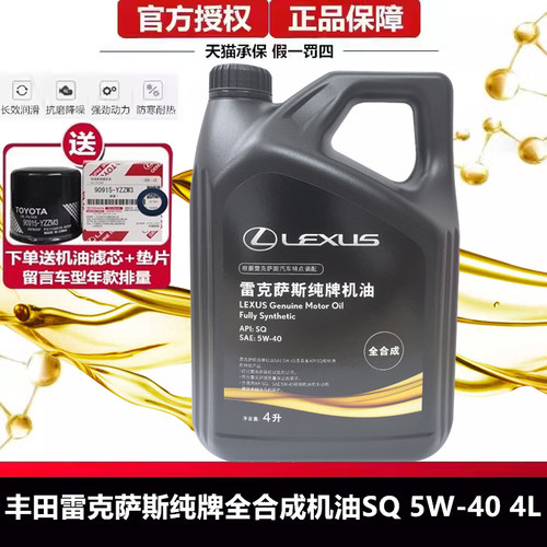 丰田雷克萨斯纯牌机油SP5W-40