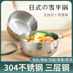 304不锈钢无涂层雪平锅日式不粘锅泡面锅家用热牛奶锅燃气灶适用