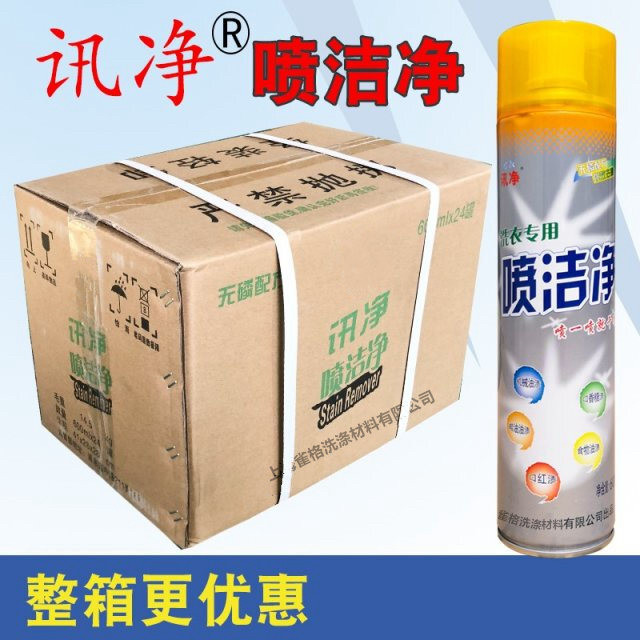 讯净喷洁净600ml衣领净洗衣液去油污洗衣材料干洗店专用整箱24瓶